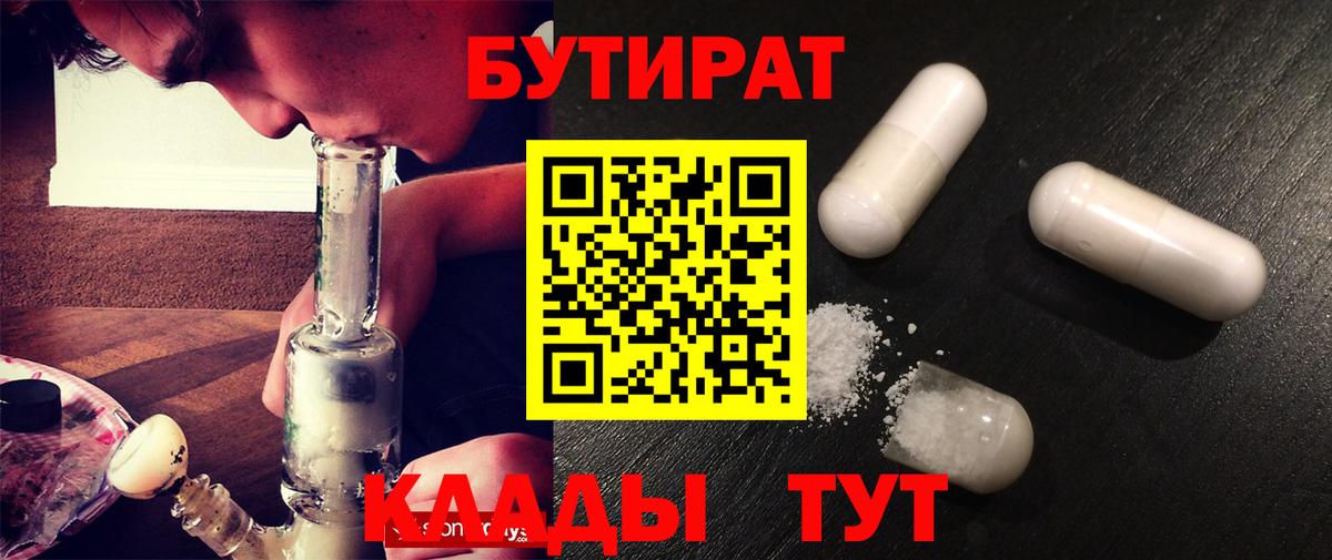 Нерюнгри  Бутират  Вход с VPN  Бутират GHB 