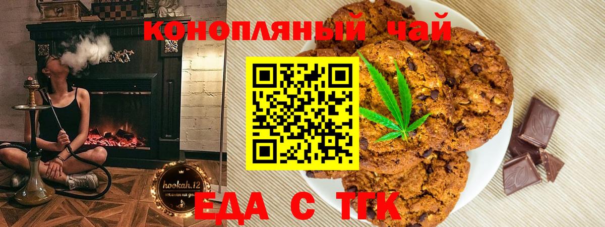 Нерюнгри  Печенье с ТГК конопля  Вход с VPN 