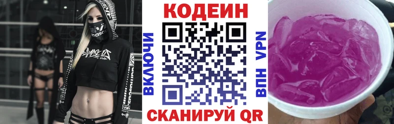 Codein напиток Lean (лин) Нерюнгри