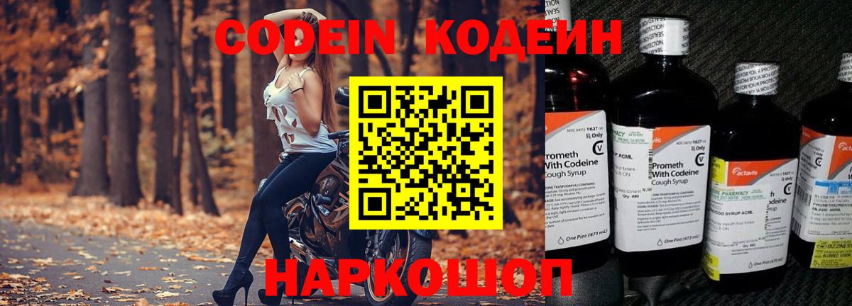 Кодеиновый сироп Lean Purple Drank Нерюнгри