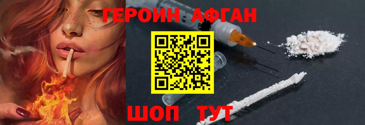 Героин афганец Нерюнгри
